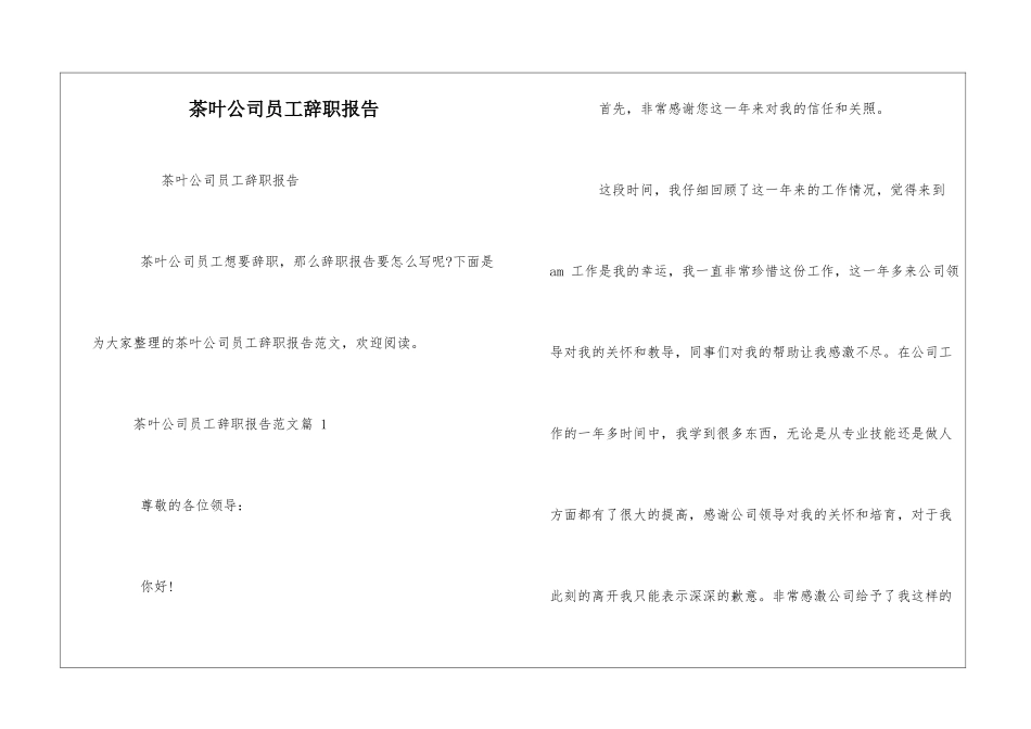 茶叶公司员工辞职报告_第1页
