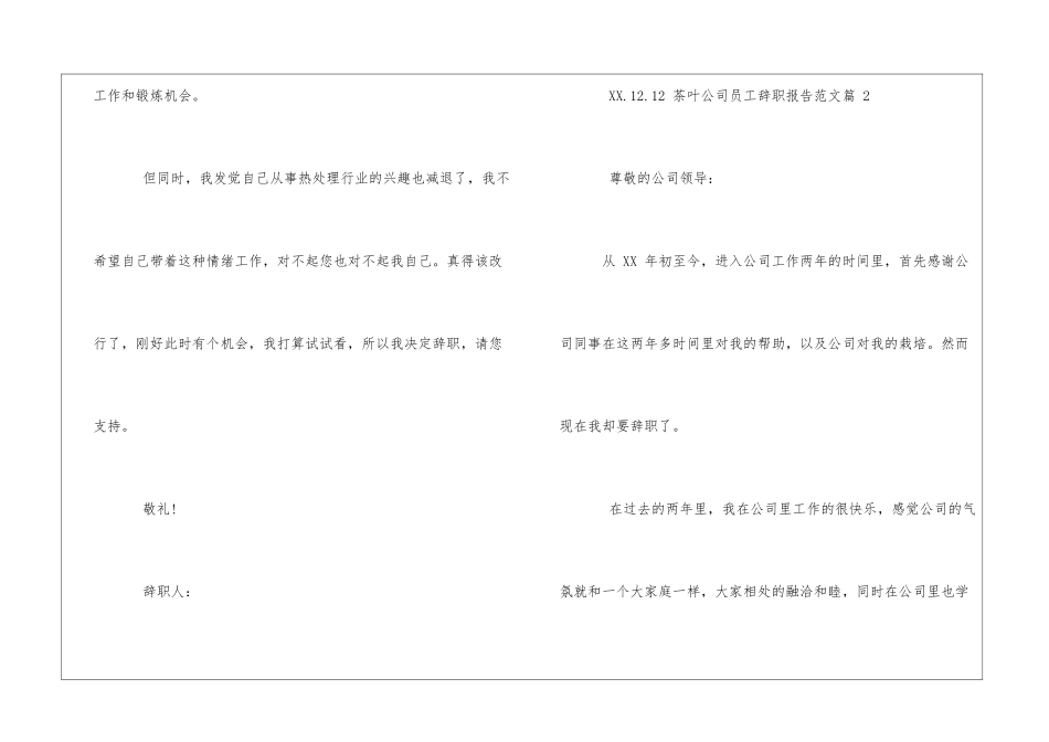 茶叶公司员工辞职报告_第2页