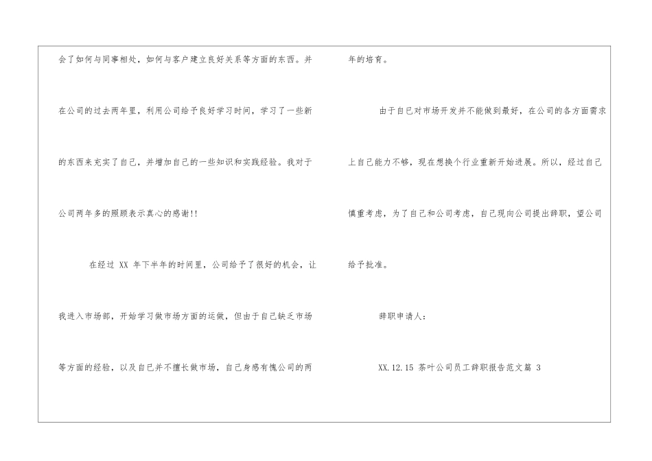 茶叶公司员工辞职报告_第3页