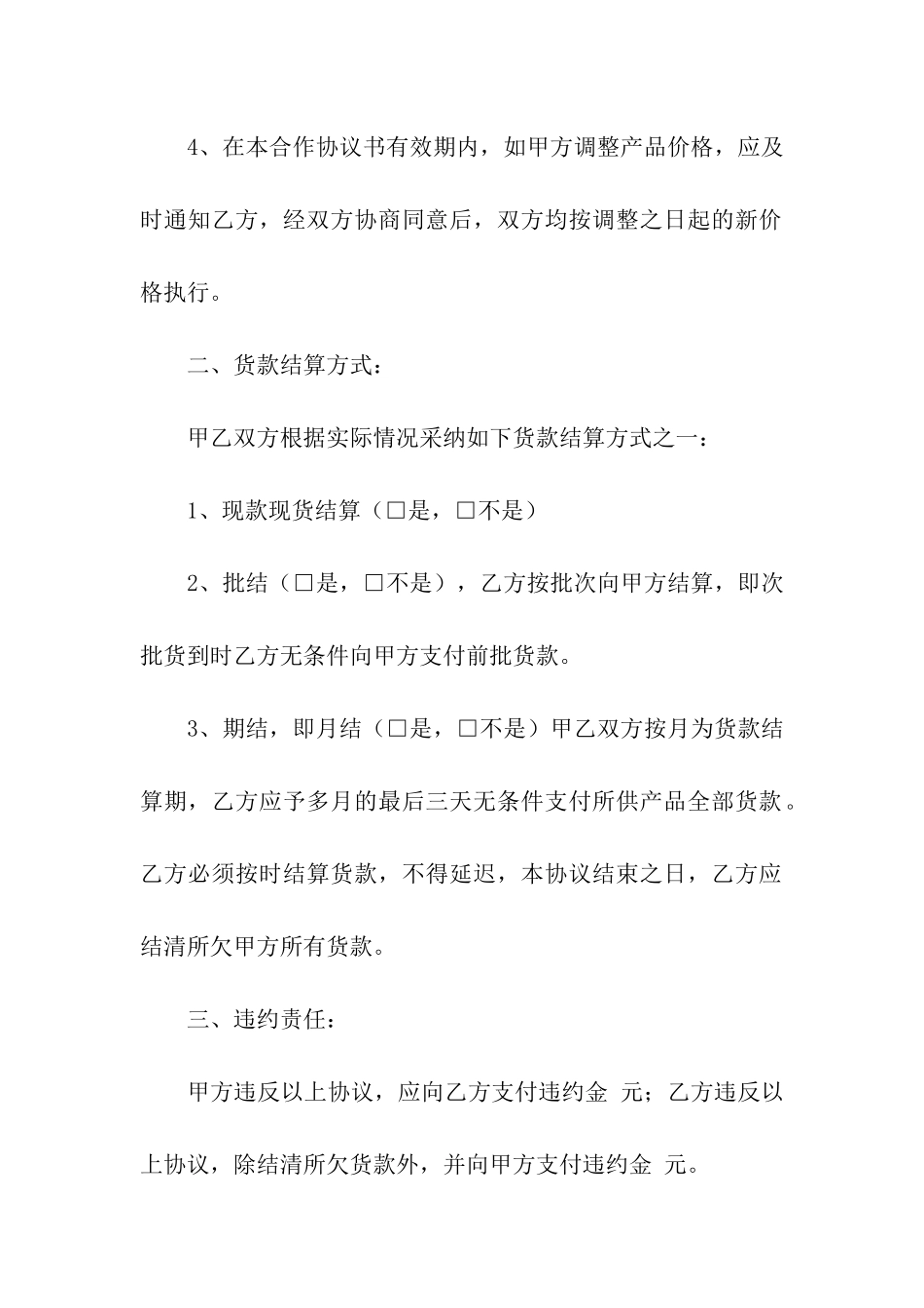 茶叶供货合同6篇_第2页