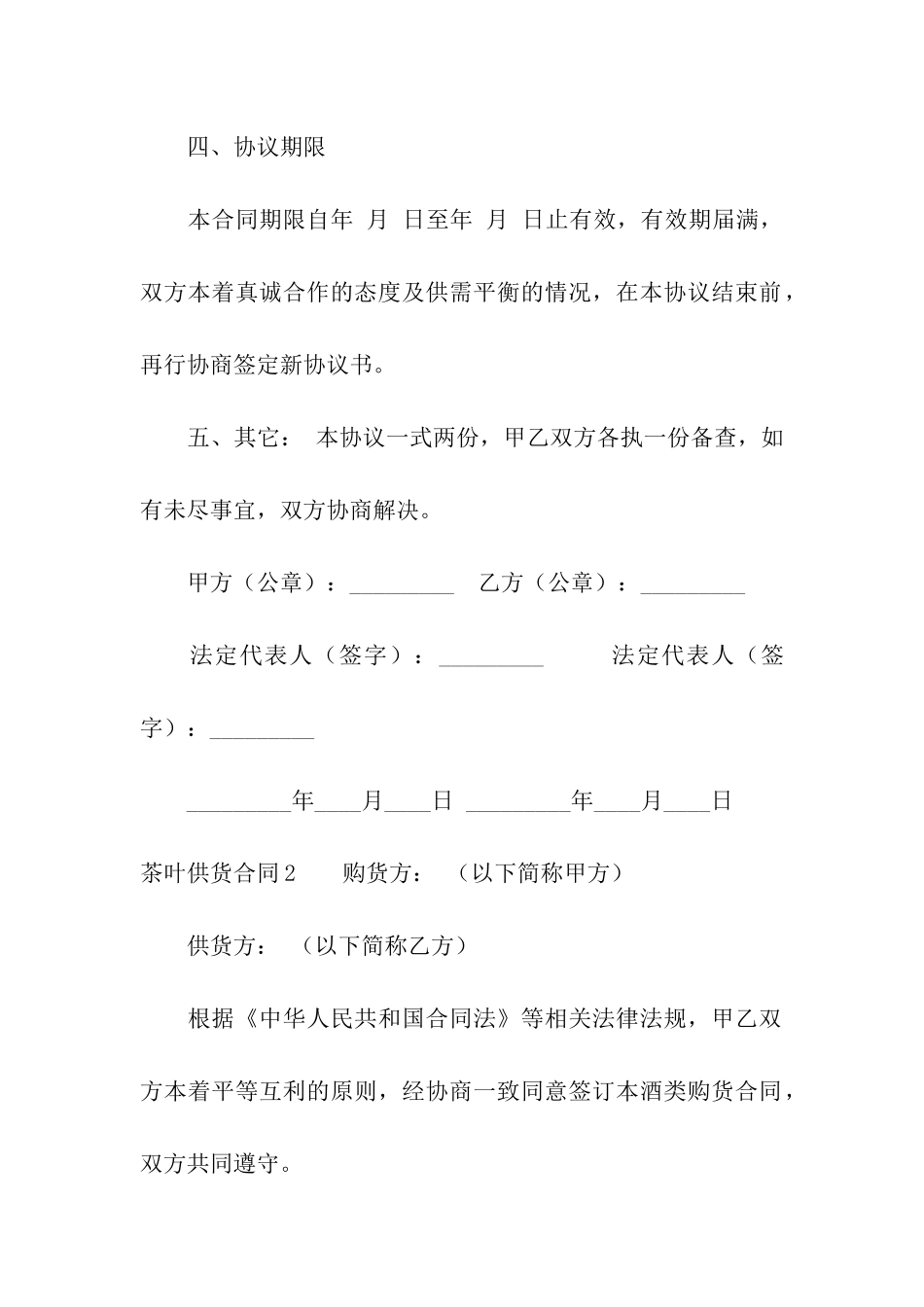 茶叶供货合同6篇_第3页