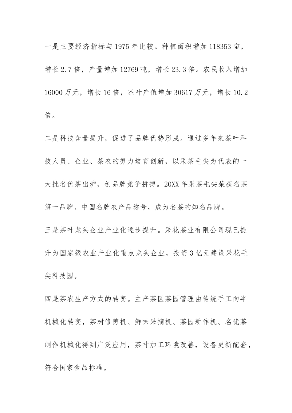 茶叶基地建设现状调研报告-_第2页