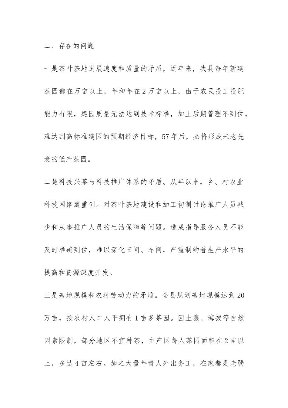 茶叶基地建设现状调研报告-_第3页