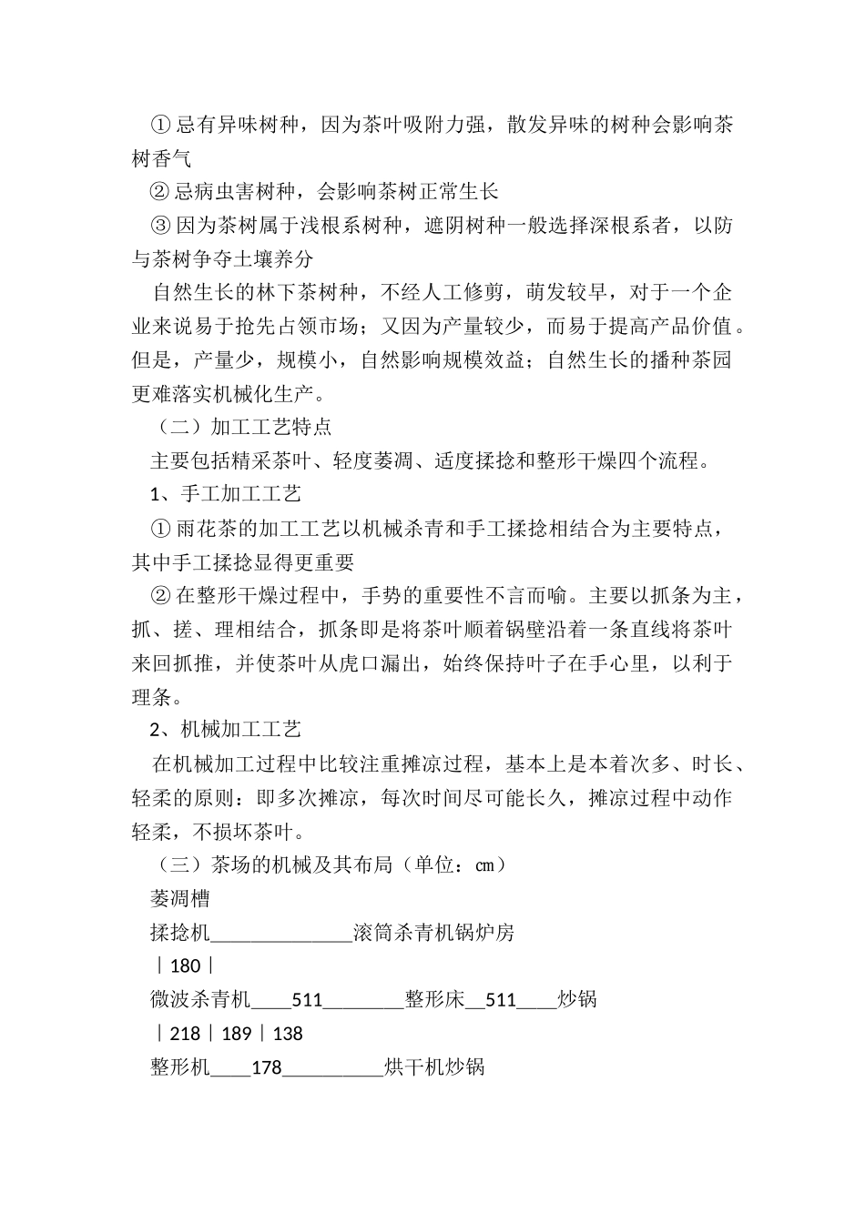 茶叶加工实习月季总结_第2页