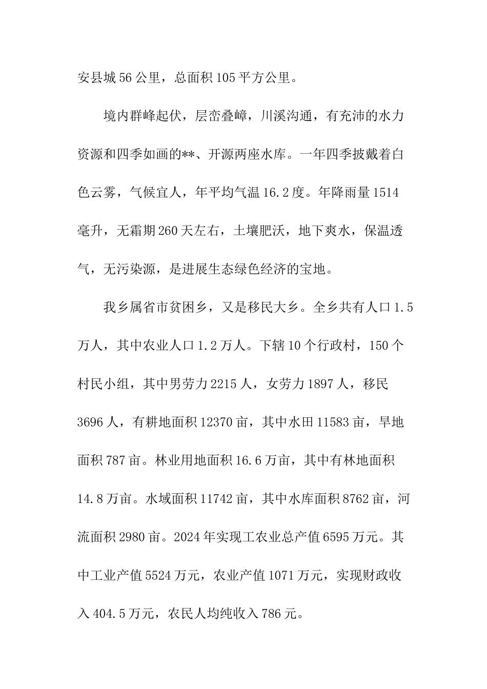 茶叶生产开发的可行性研究报告_第2页