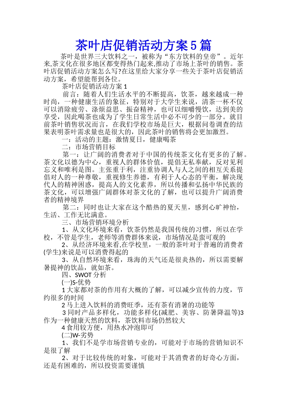 茶叶店促销活动方案5篇_第1页
