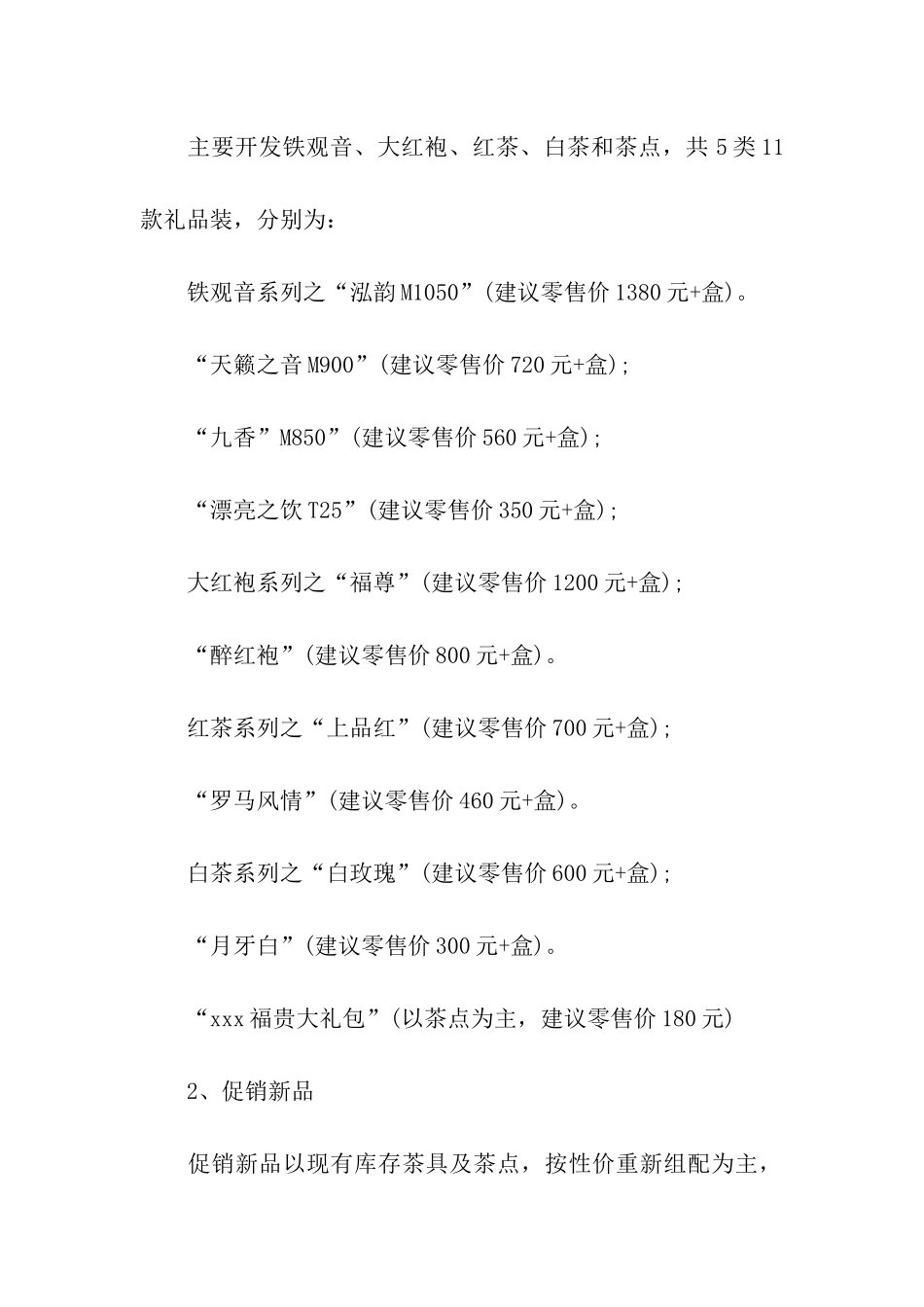 茶叶店促销活动方案_第2页