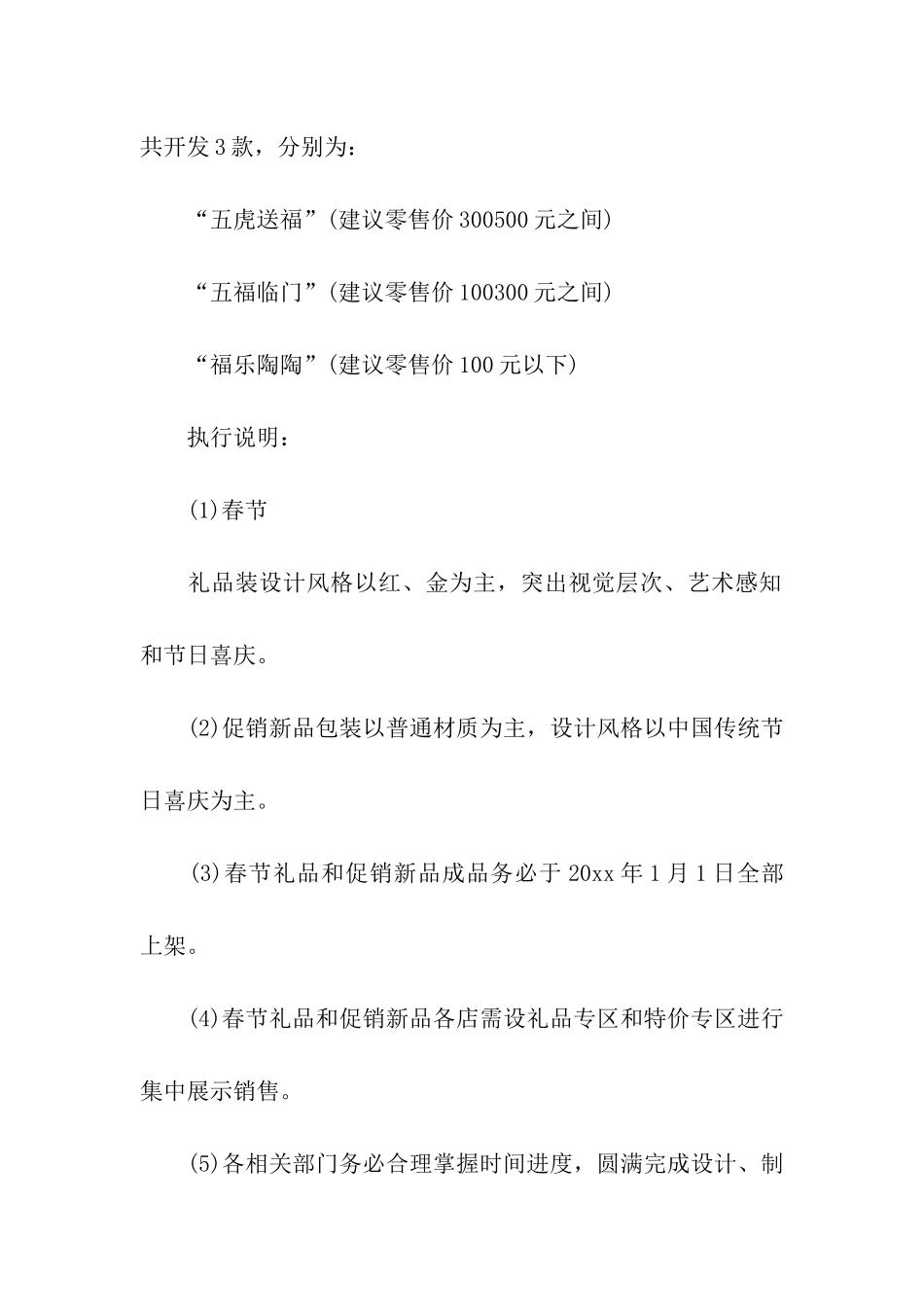 茶叶店促销活动方案_第3页