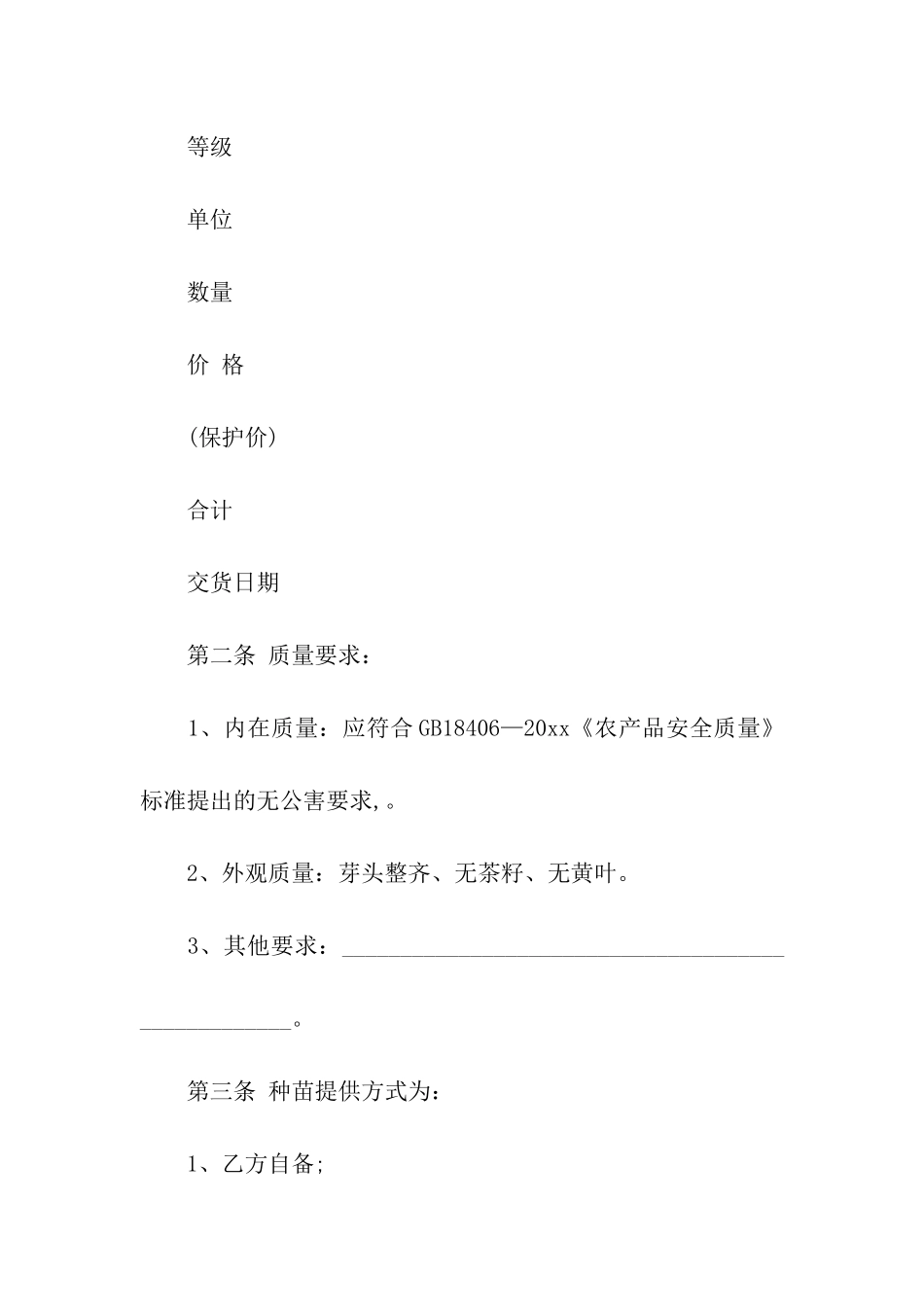 茶叶种植收购合同范本_第2页