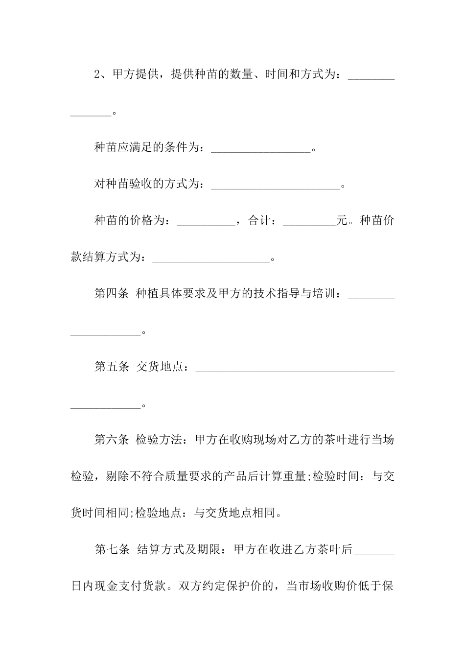 茶叶种植收购合同范本_第3页