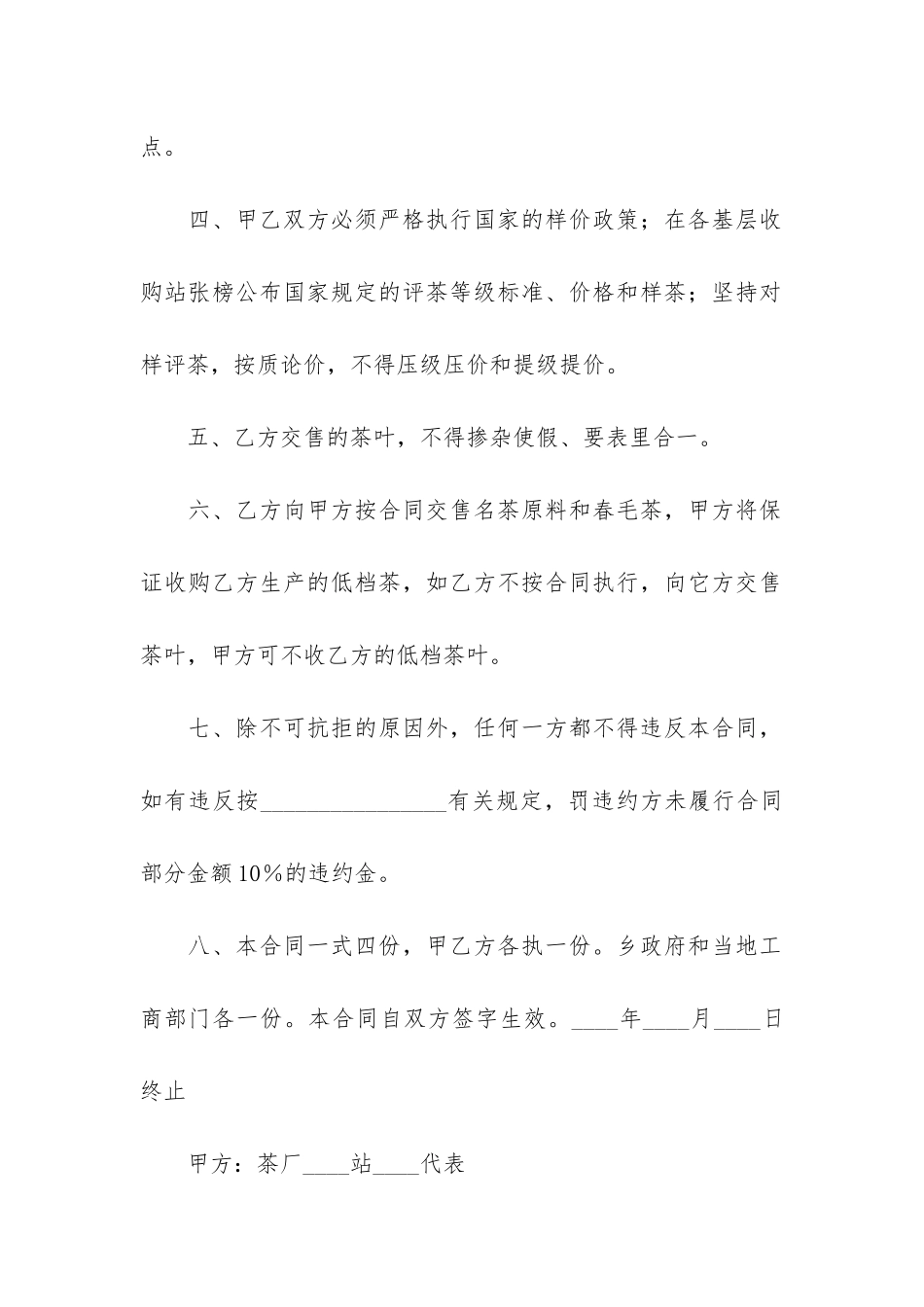 茶叶订购合同12篇_第2页