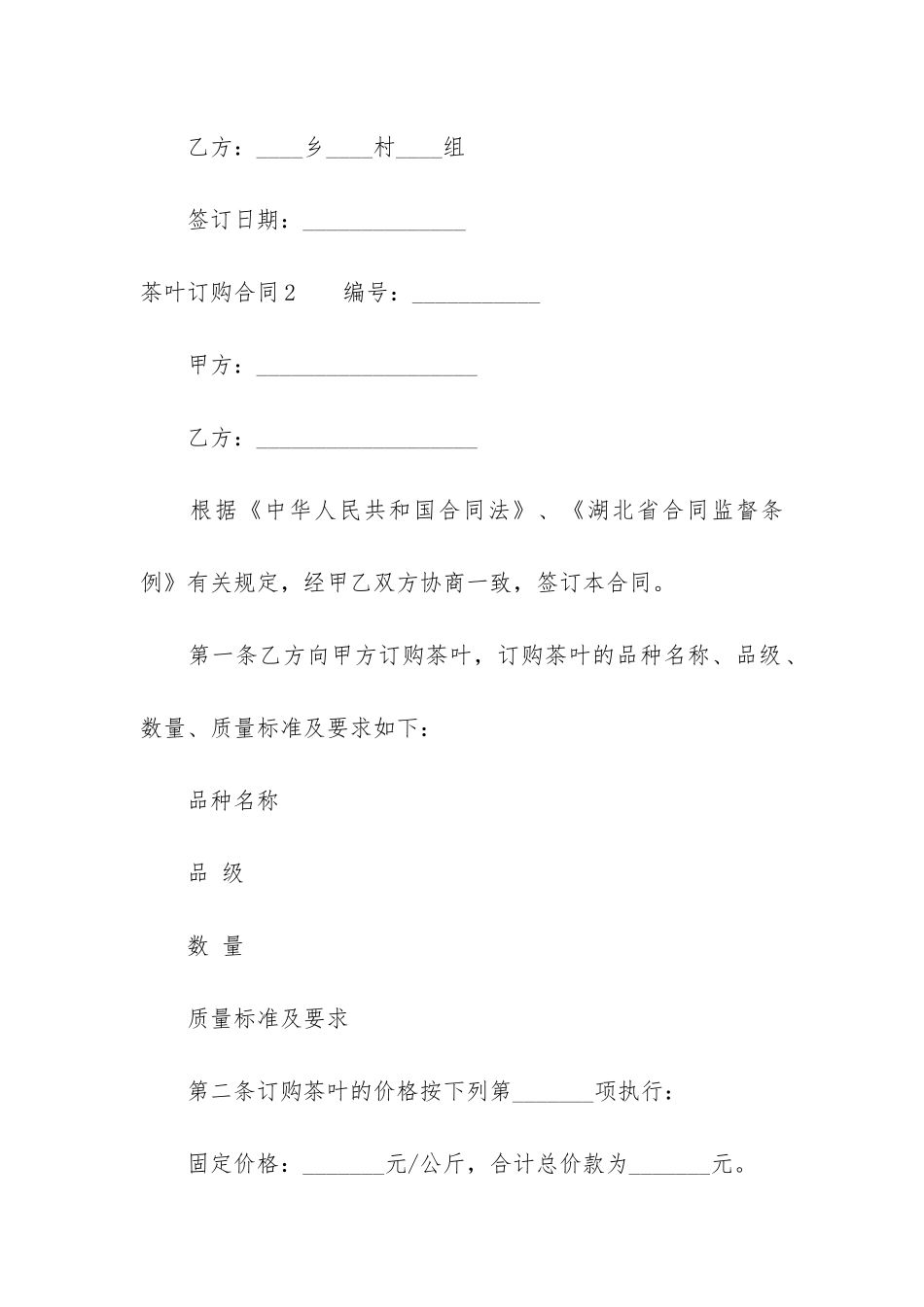 茶叶订购合同12篇_第3页