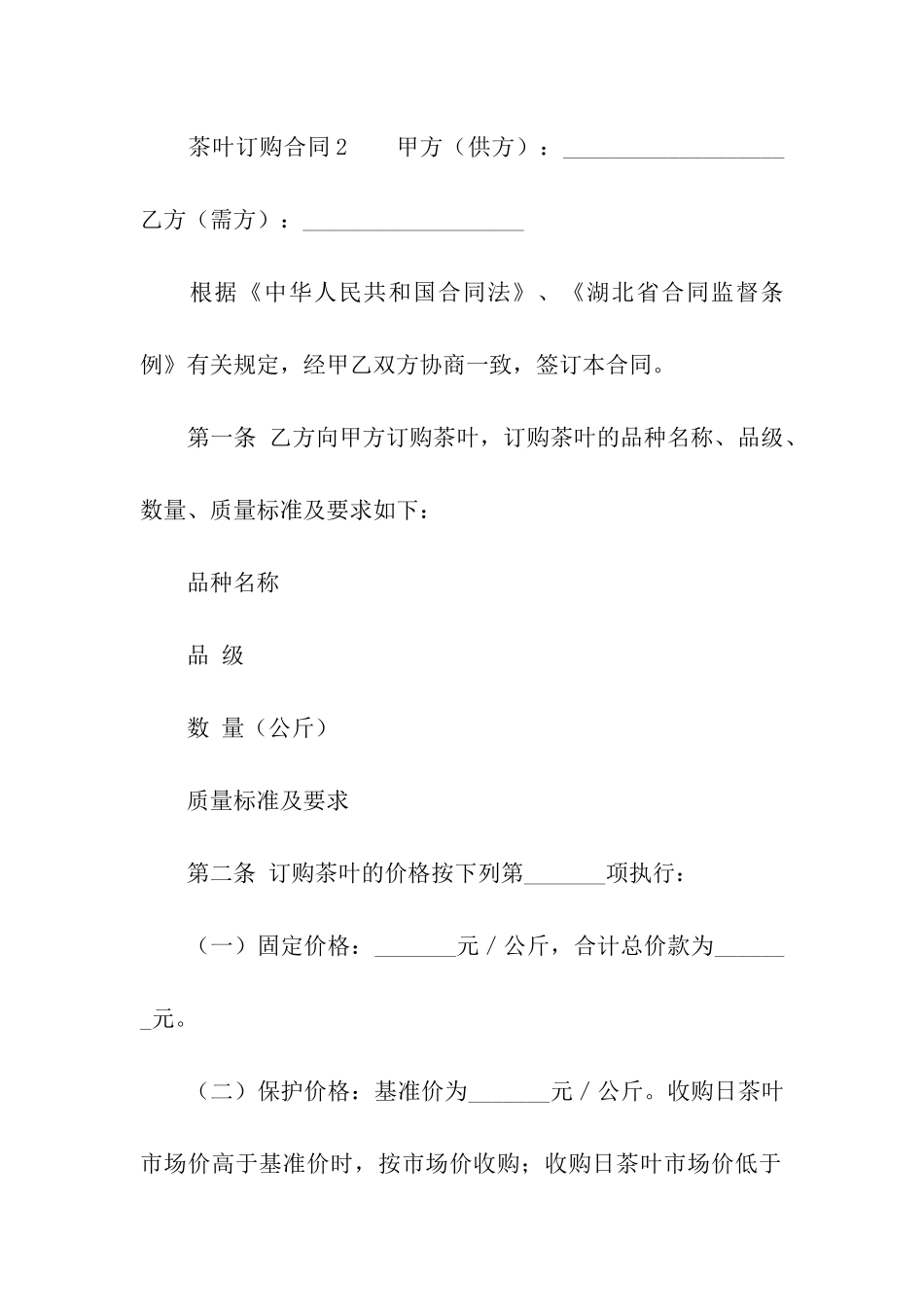 茶叶订购合同模板_第3页