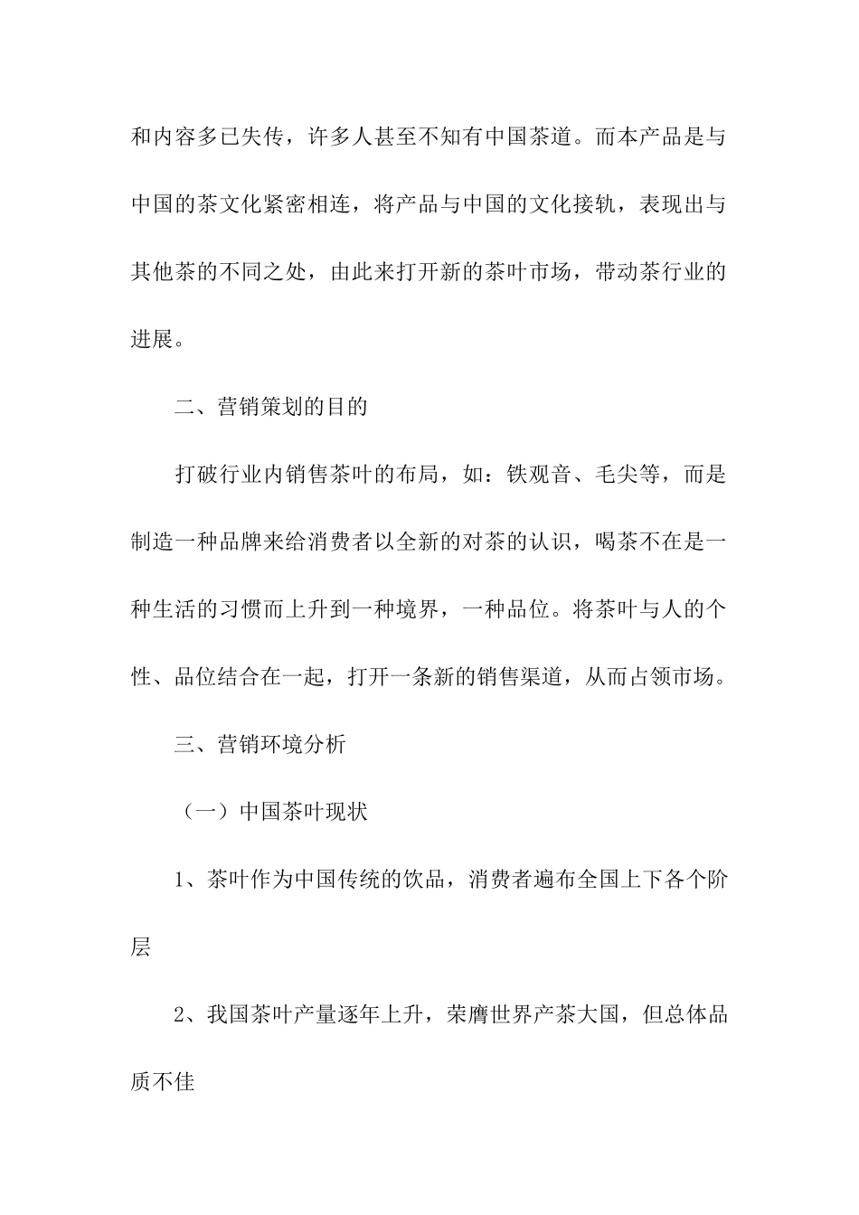 茶叶的营销策划方案_第2页