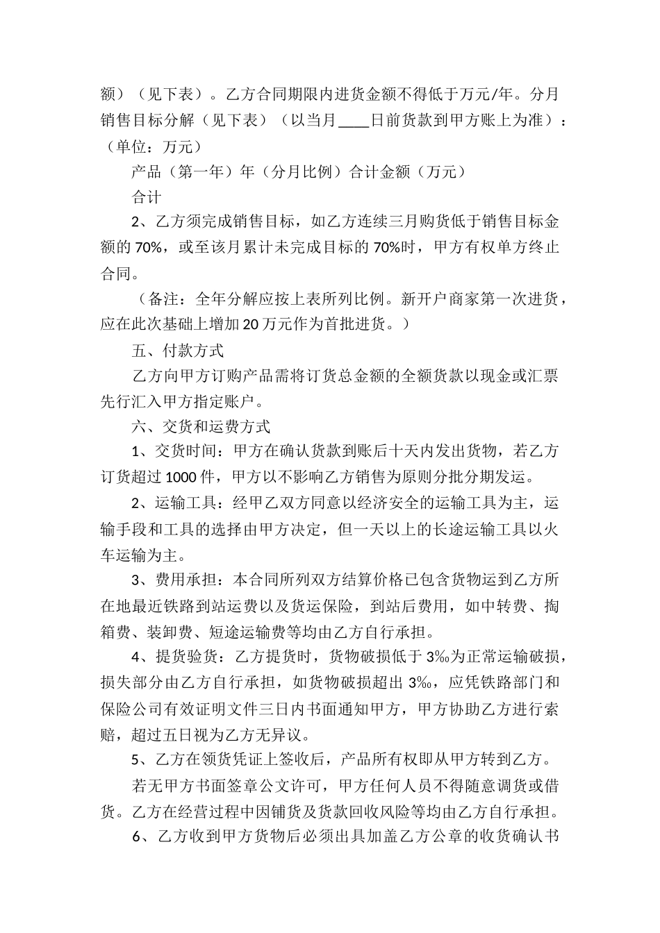 茶叶购销合同格式范本_第2页