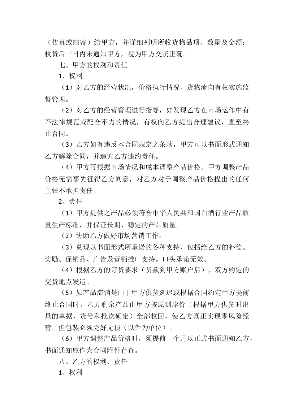 茶叶购销合同格式范本_第3页