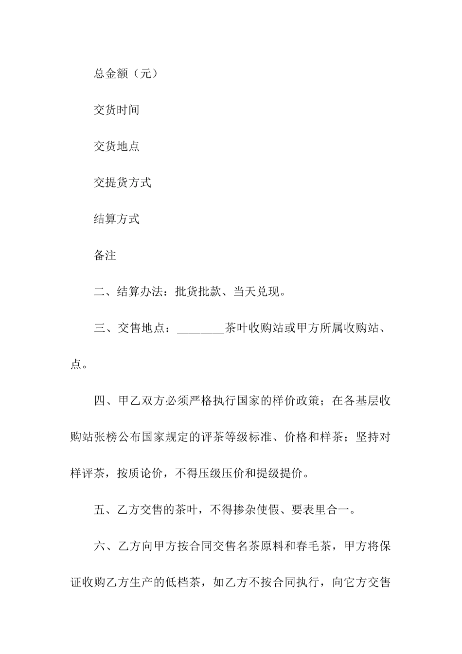 茶叶购销合同的范本_第2页