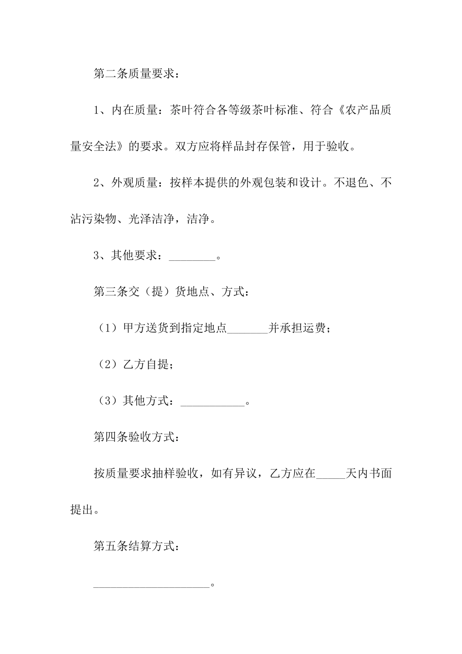 茶叶购销合同范本简洁版_第2页