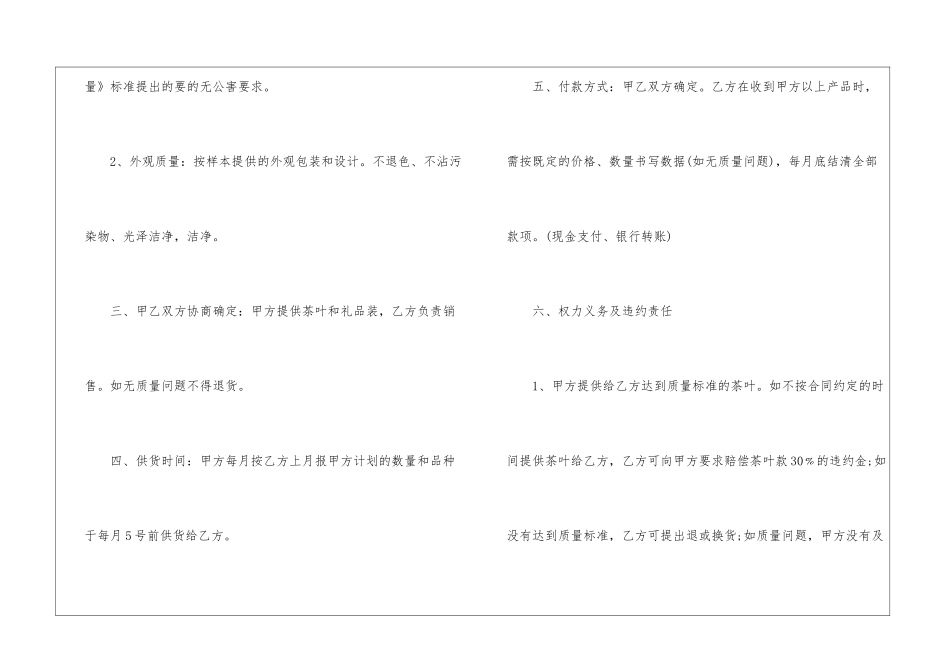茶叶购销运输正规合同-茶叶购销运输正规合同精选5篇2024_第2页