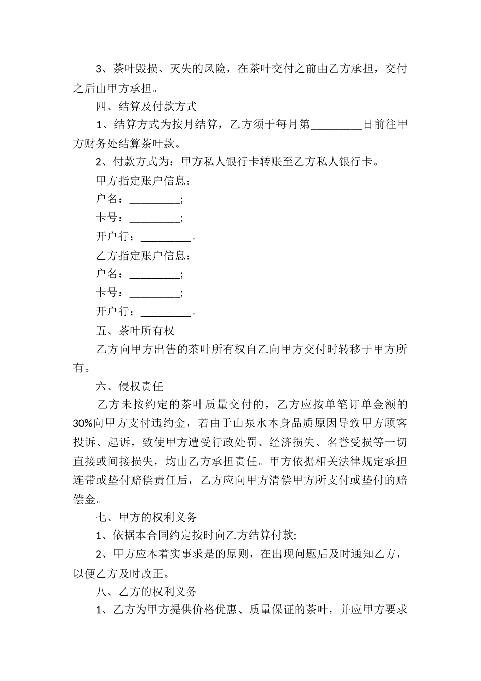 茶叶贸易合同_第2页