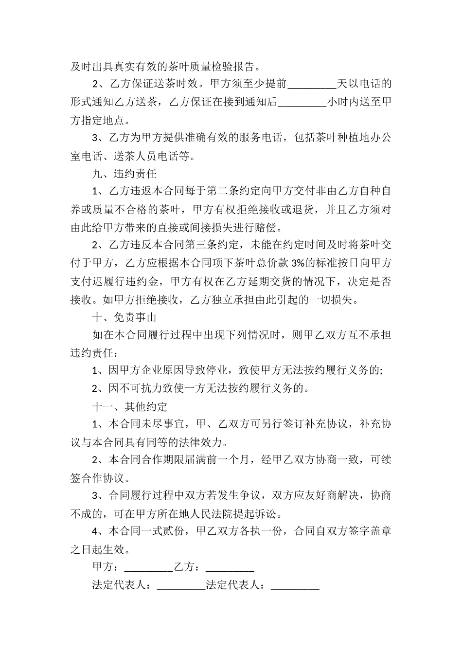 茶叶贸易合同_第3页