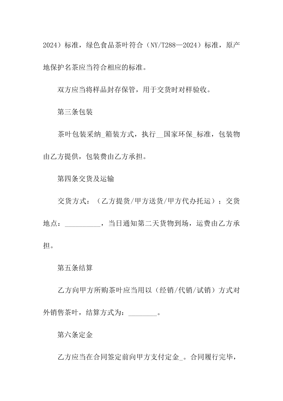 茶叶购销合同_第2页