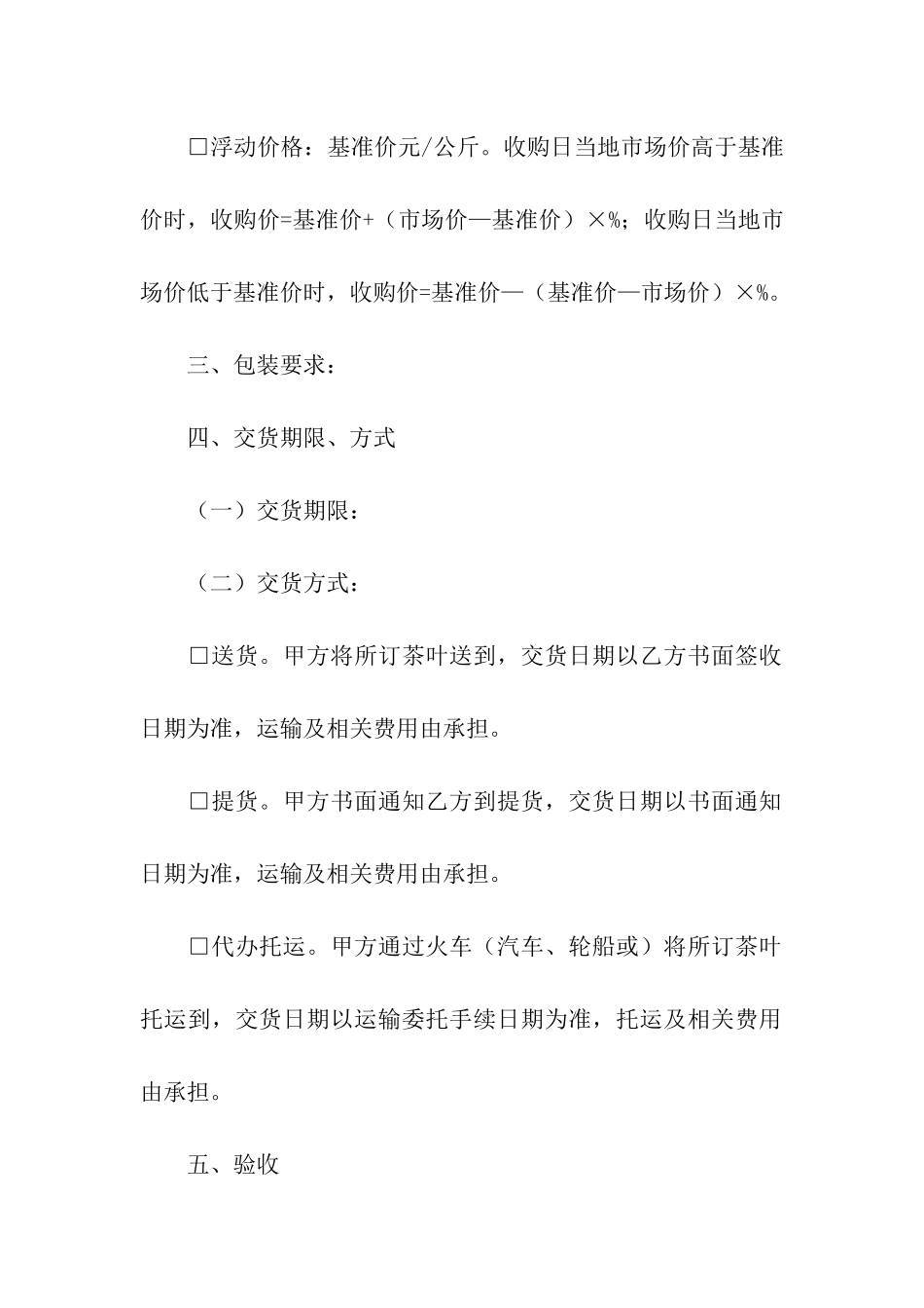 茶叶订购合同范本_第2页