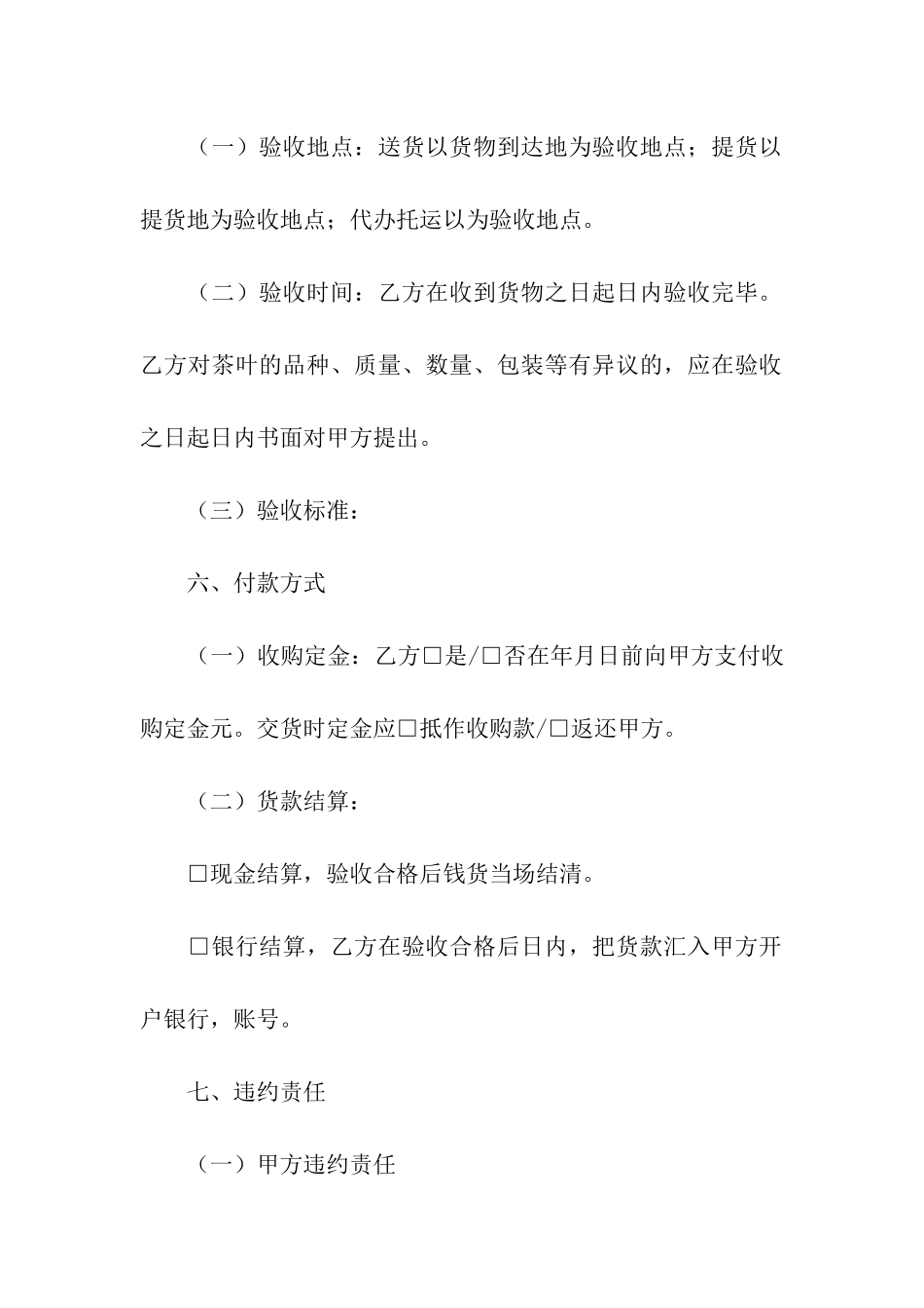 茶叶订购合同范本_第3页