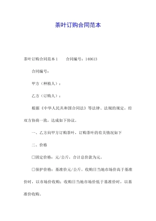 茶叶订购合同范本