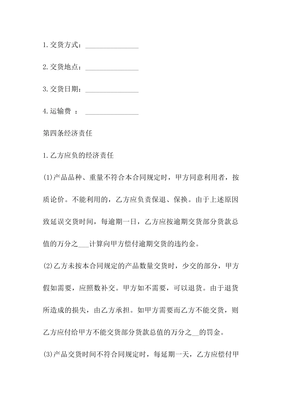 茶叶购销合同格式_第2页