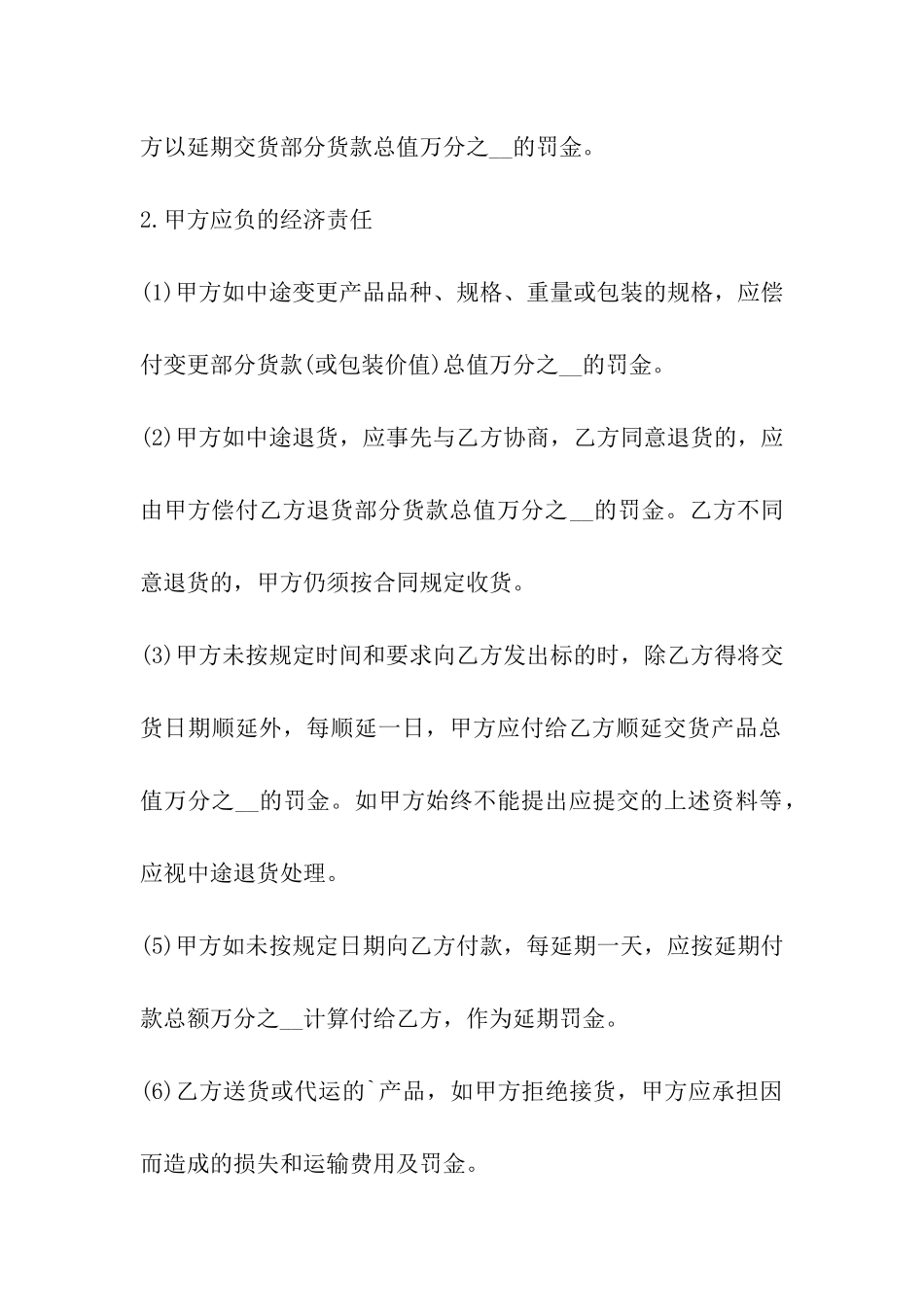 茶叶购销合同格式_第3页