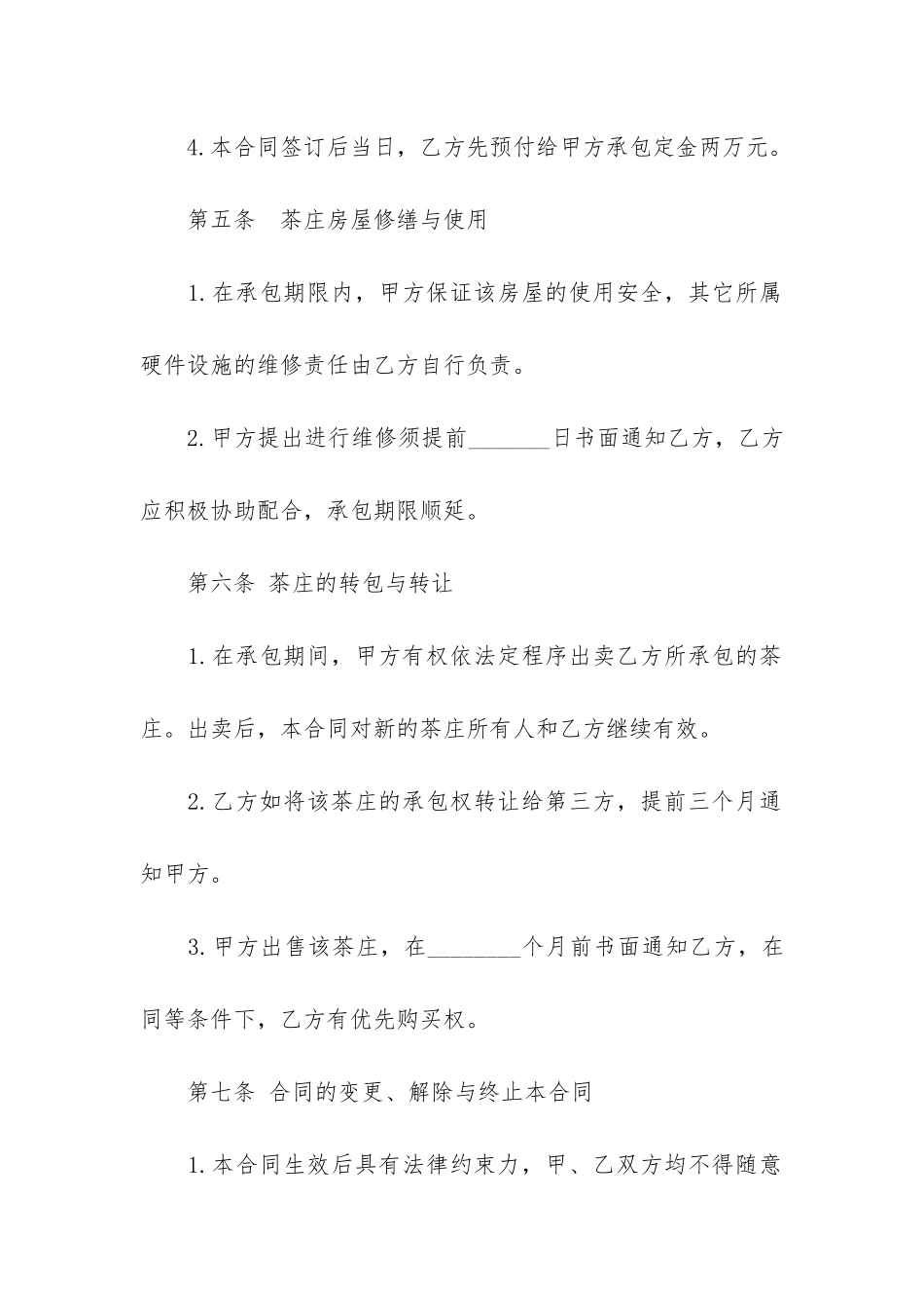 茶叶购销合同书范本15篇_第3页