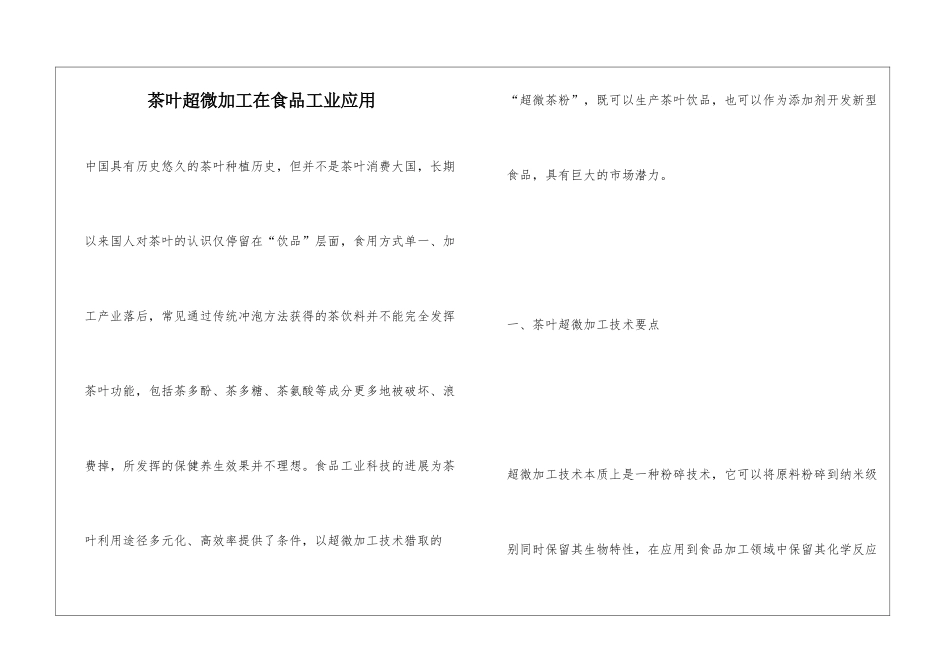 茶叶超微加工在食品工业应用_第1页