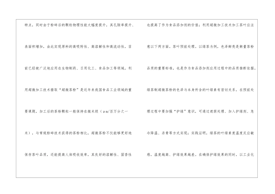 茶叶超微加工在食品工业应用_第2页