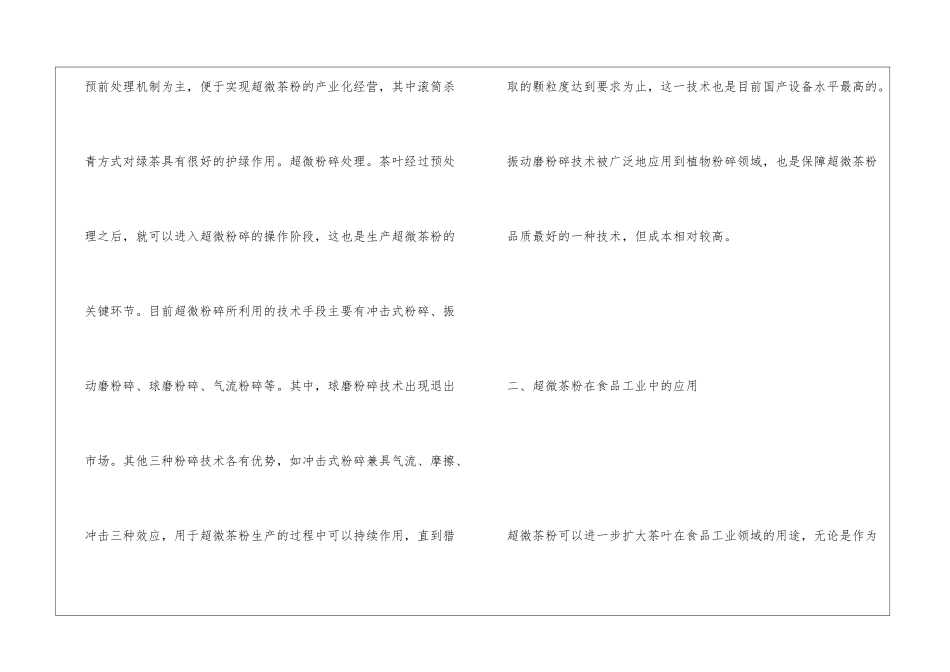 茶叶超微加工在食品工业应用_第3页
