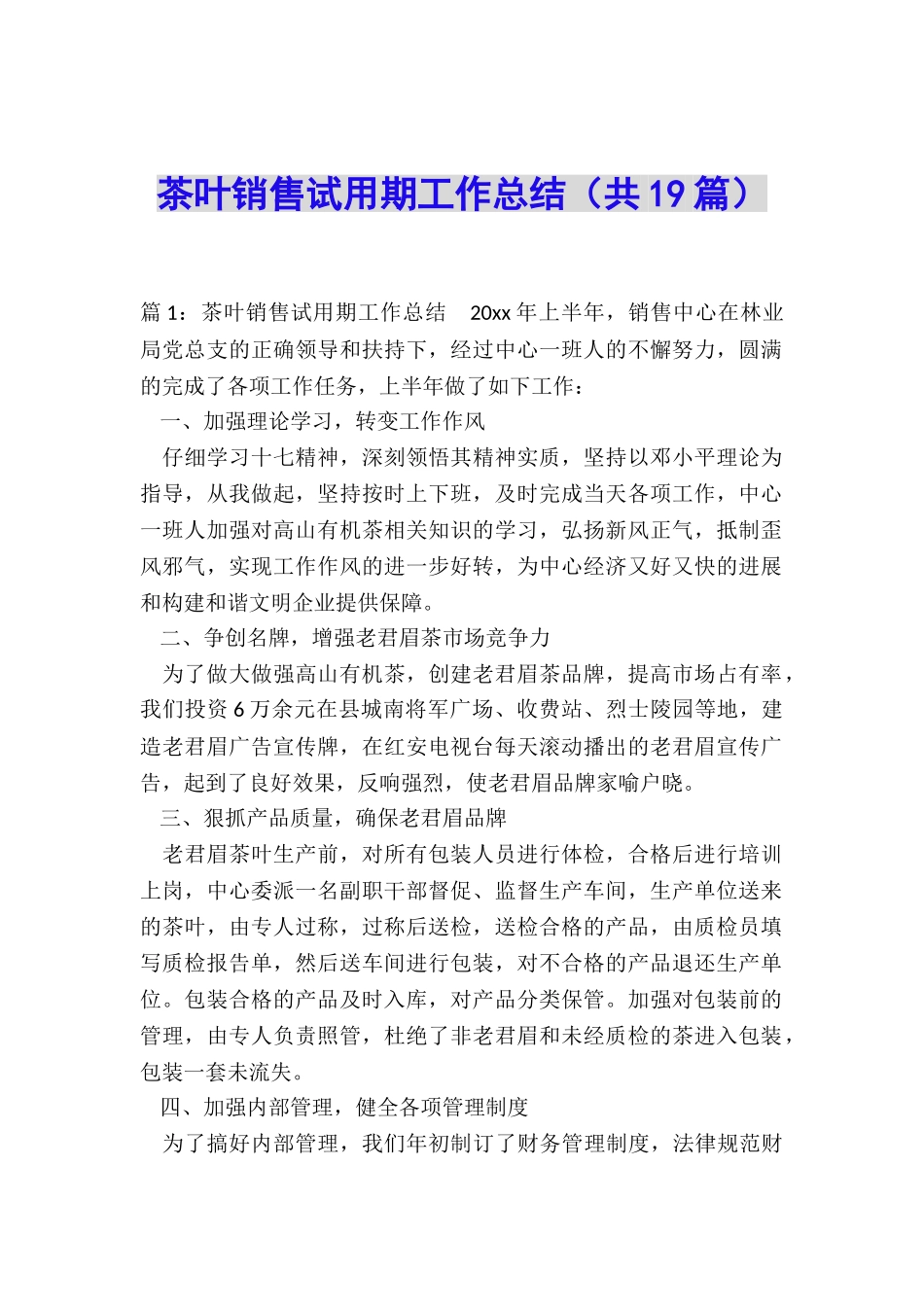 茶叶销售试用期工作总结_第1页