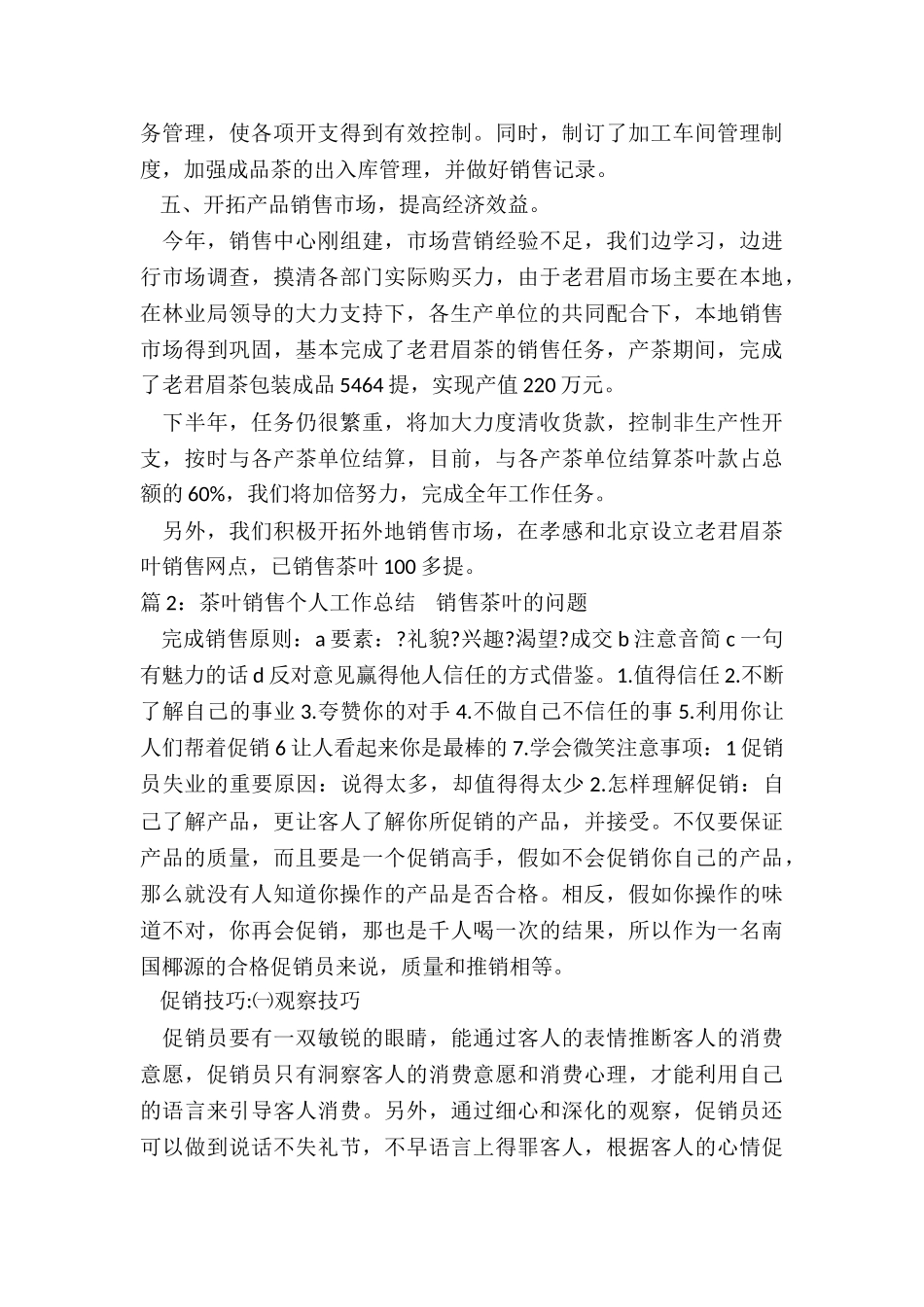 茶叶销售试用期工作总结_第2页