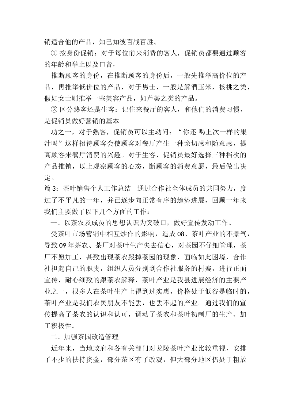 茶叶销售试用期工作总结_第3页