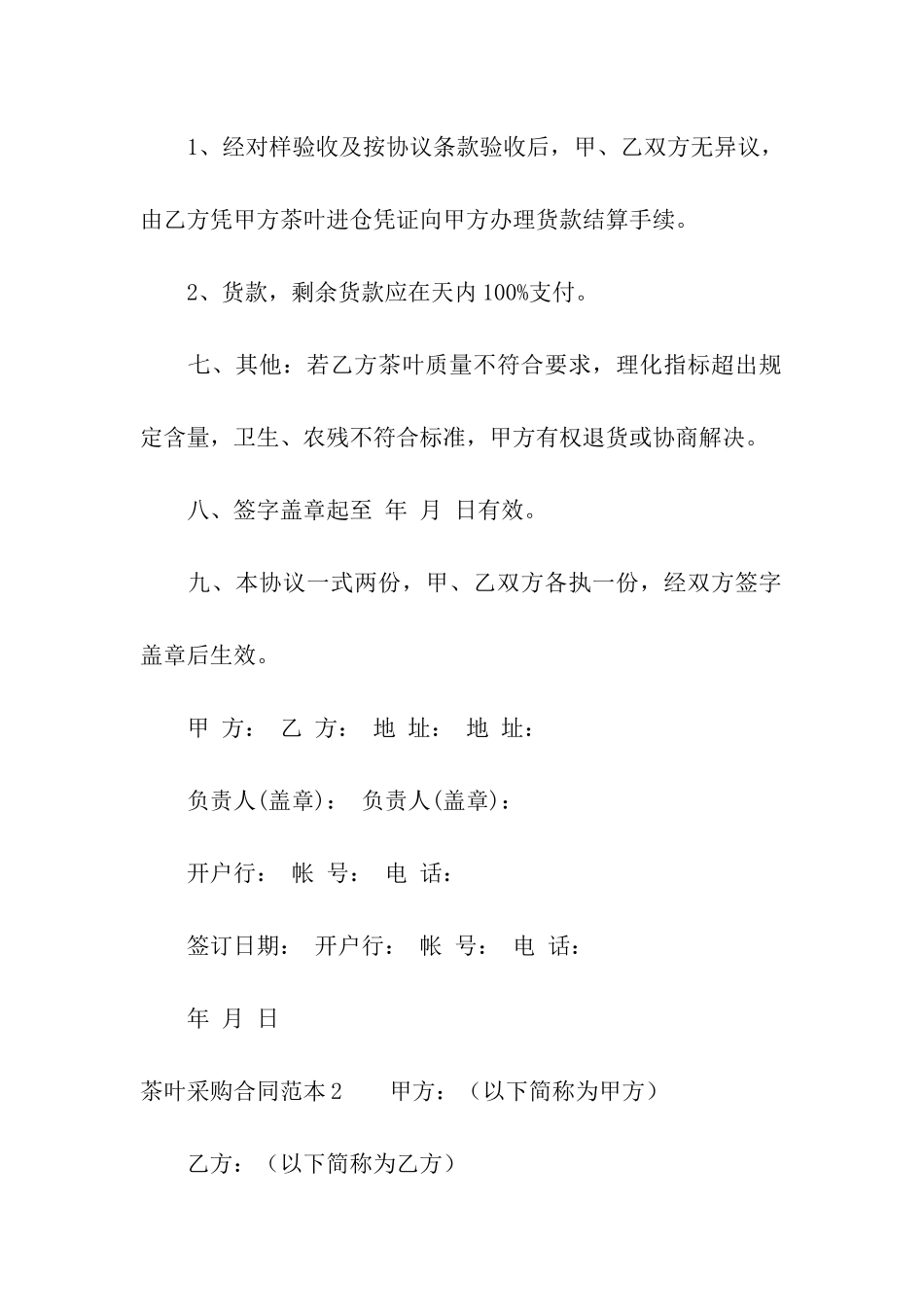 茶叶采购合同范本_第2页