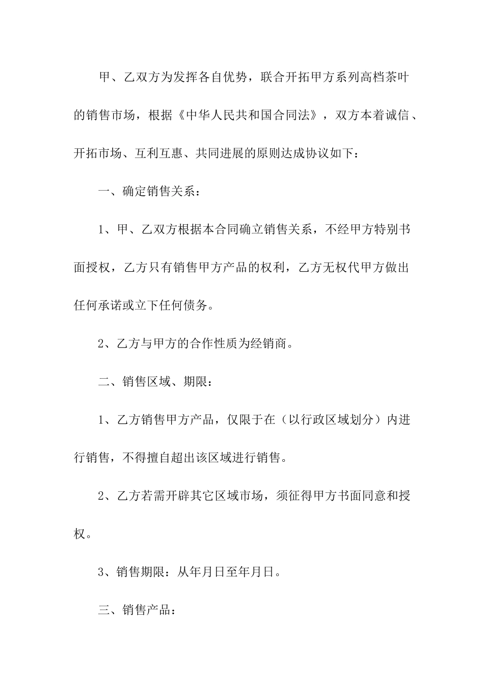 茶叶采购合同范本_第3页