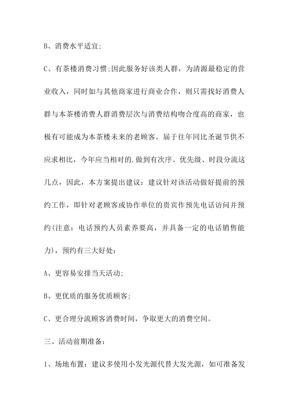 茶楼圣诞节活动策划方案_第2页