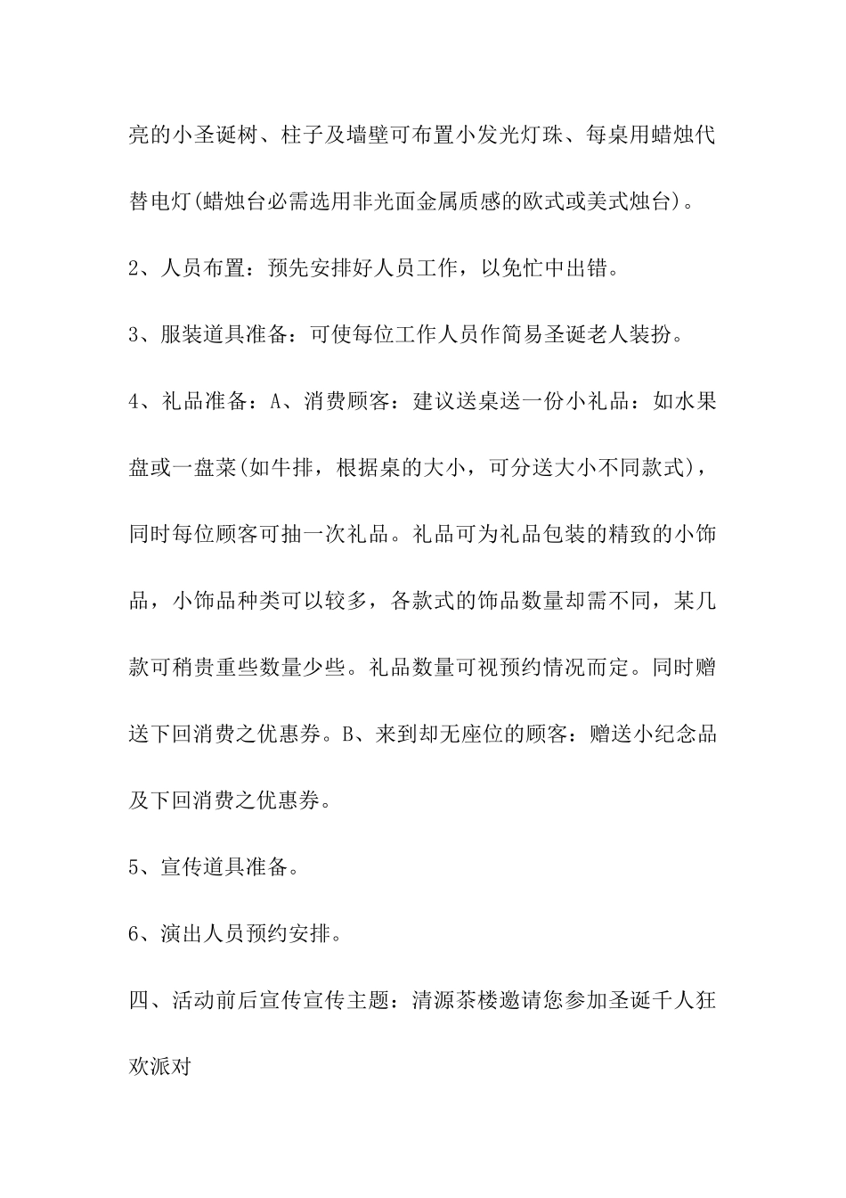 茶楼圣诞节活动策划方案_第3页