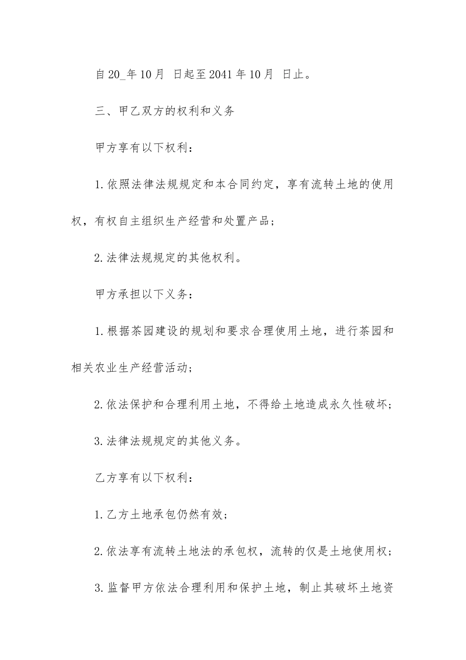 茶园承包合同10篇_第2页