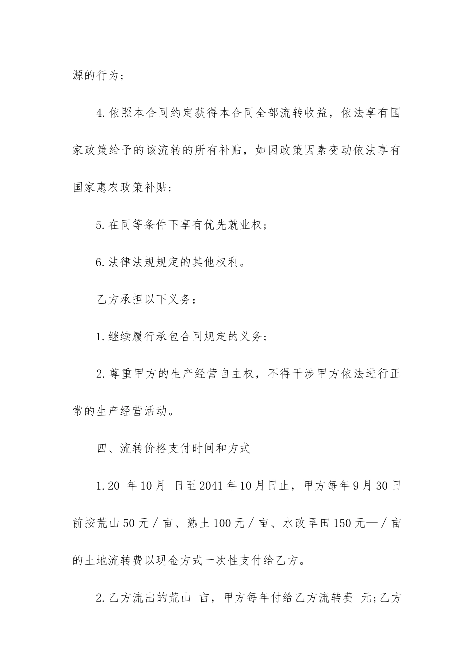茶园承包合同10篇_第3页