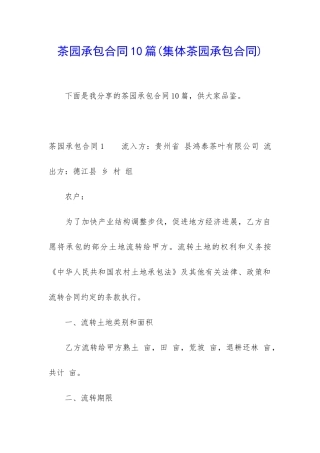 茶园承包合同10篇