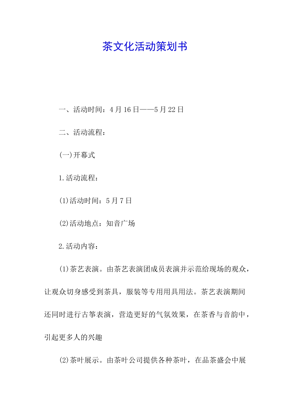 茶文化活动策划书_第1页