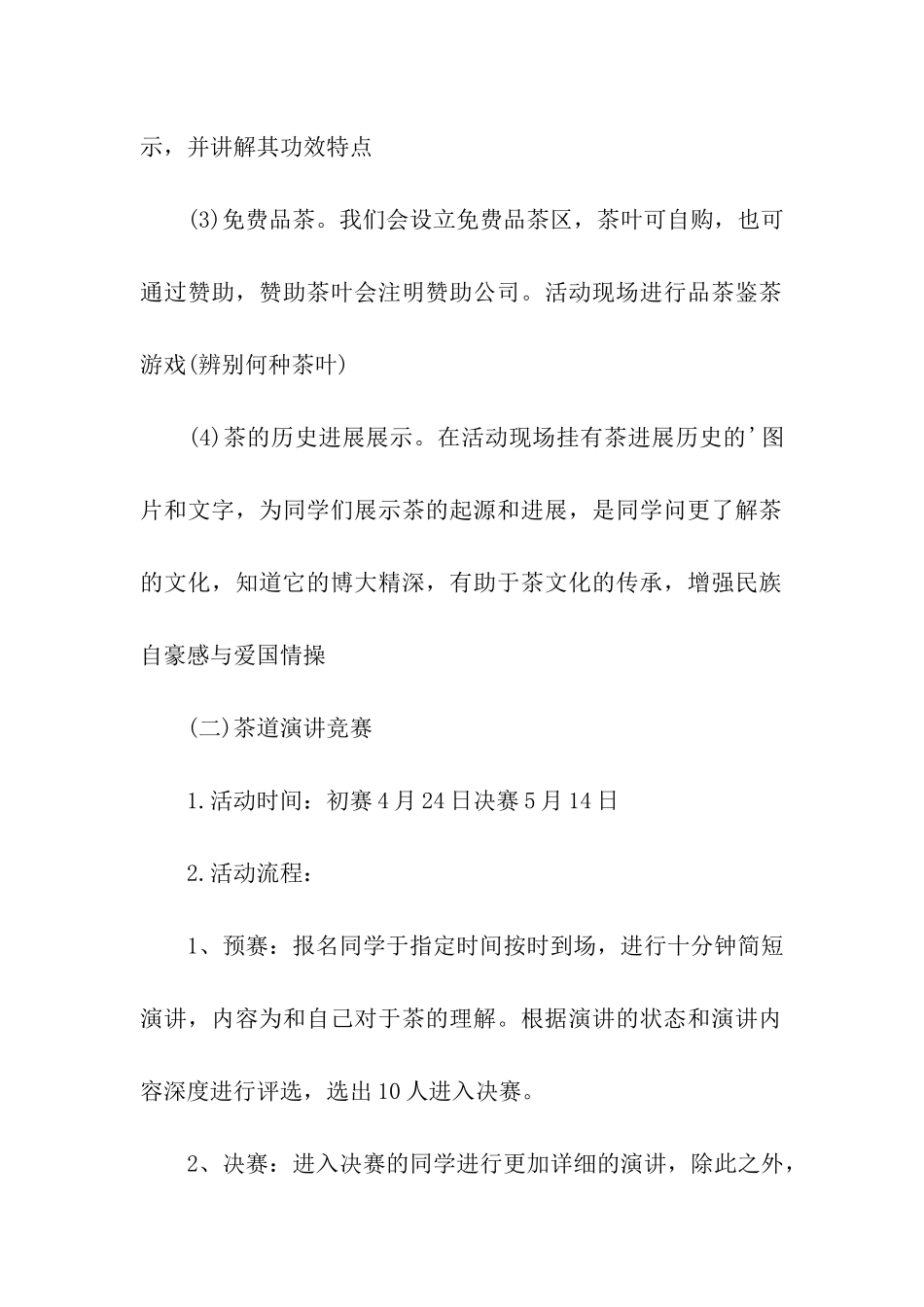 茶文化活动策划书_第2页