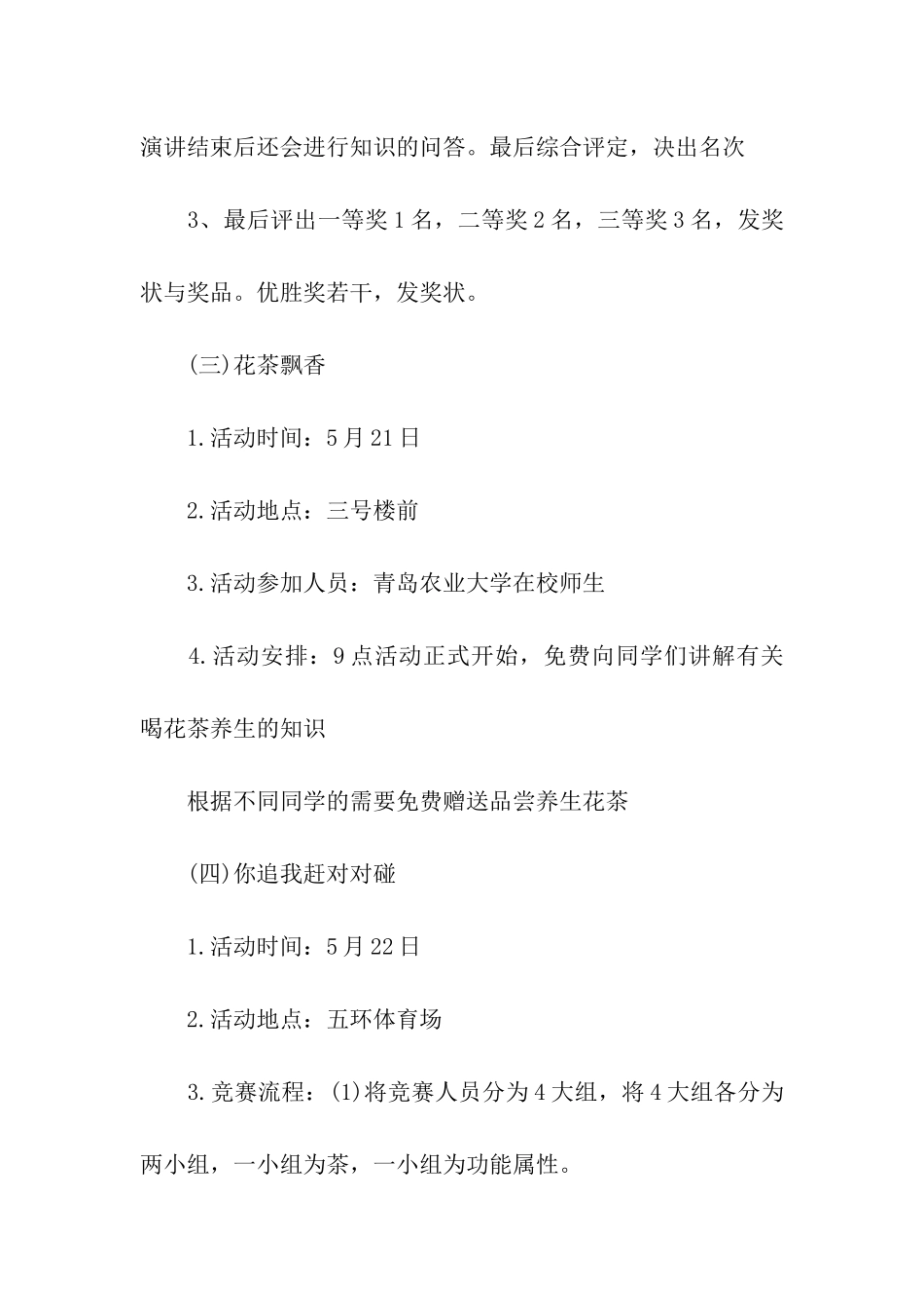 茶文化活动策划书_第3页