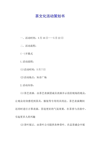 茶文化活动策划书
