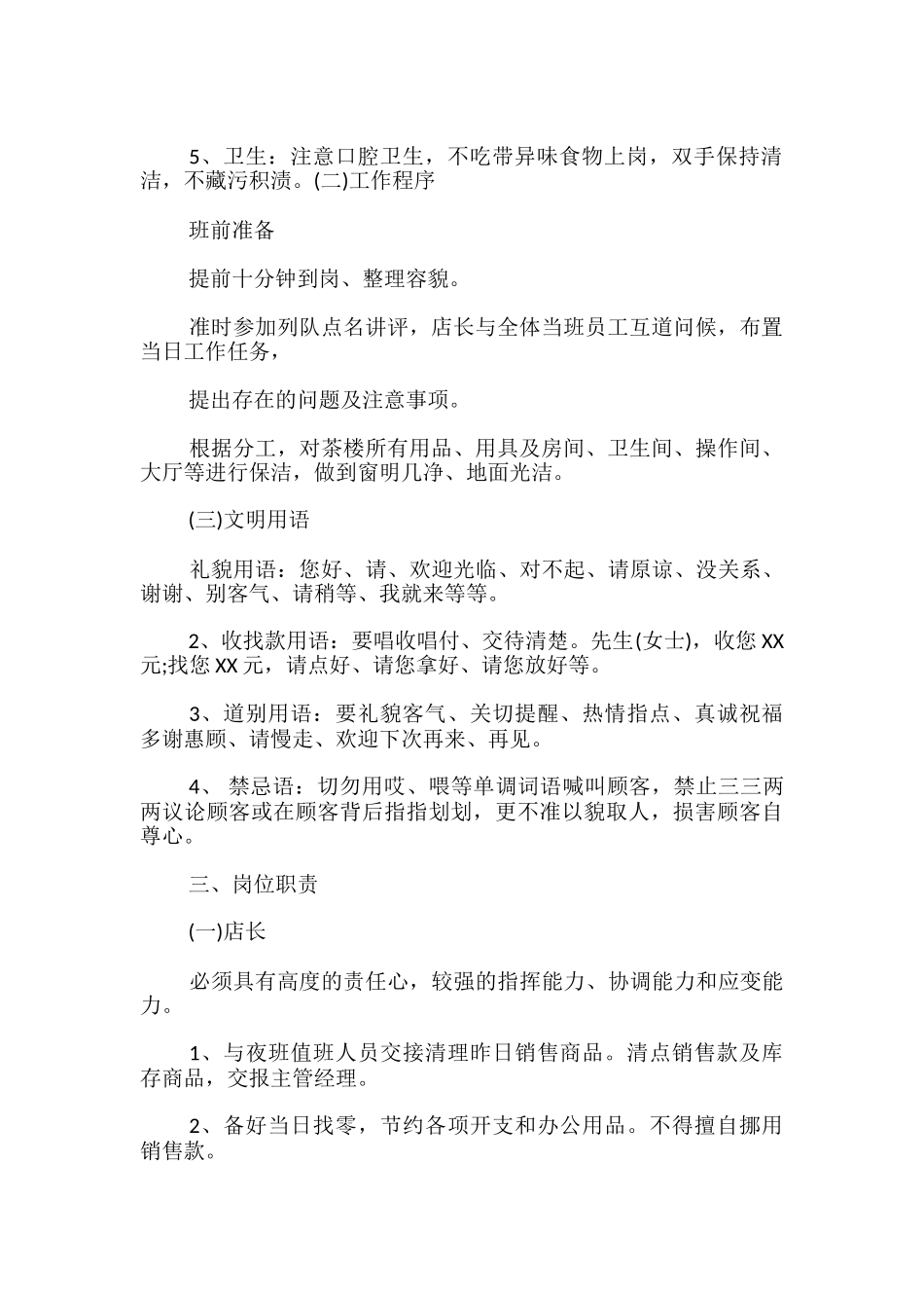 茶室管理制度_第2页